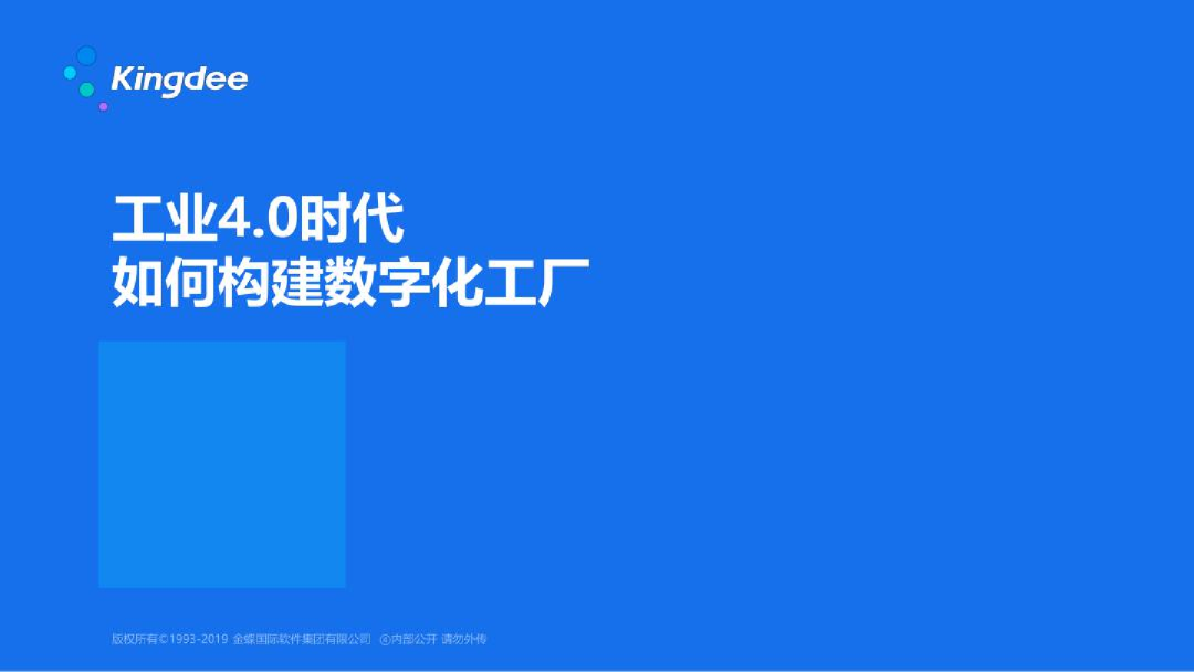 工业4.0时代如何构建数字化工厂