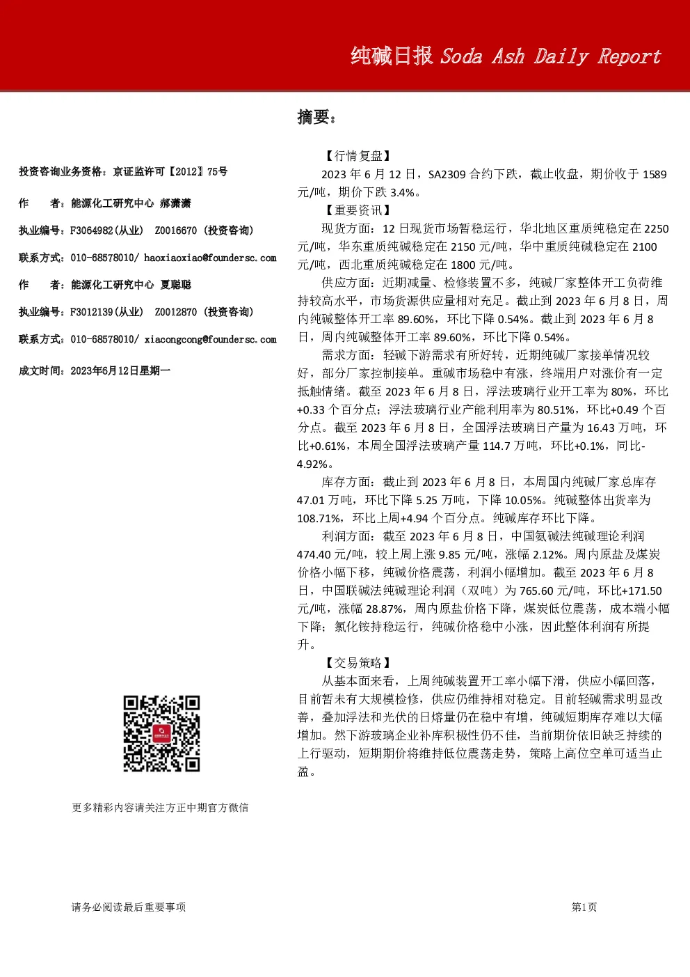 纯碱日报