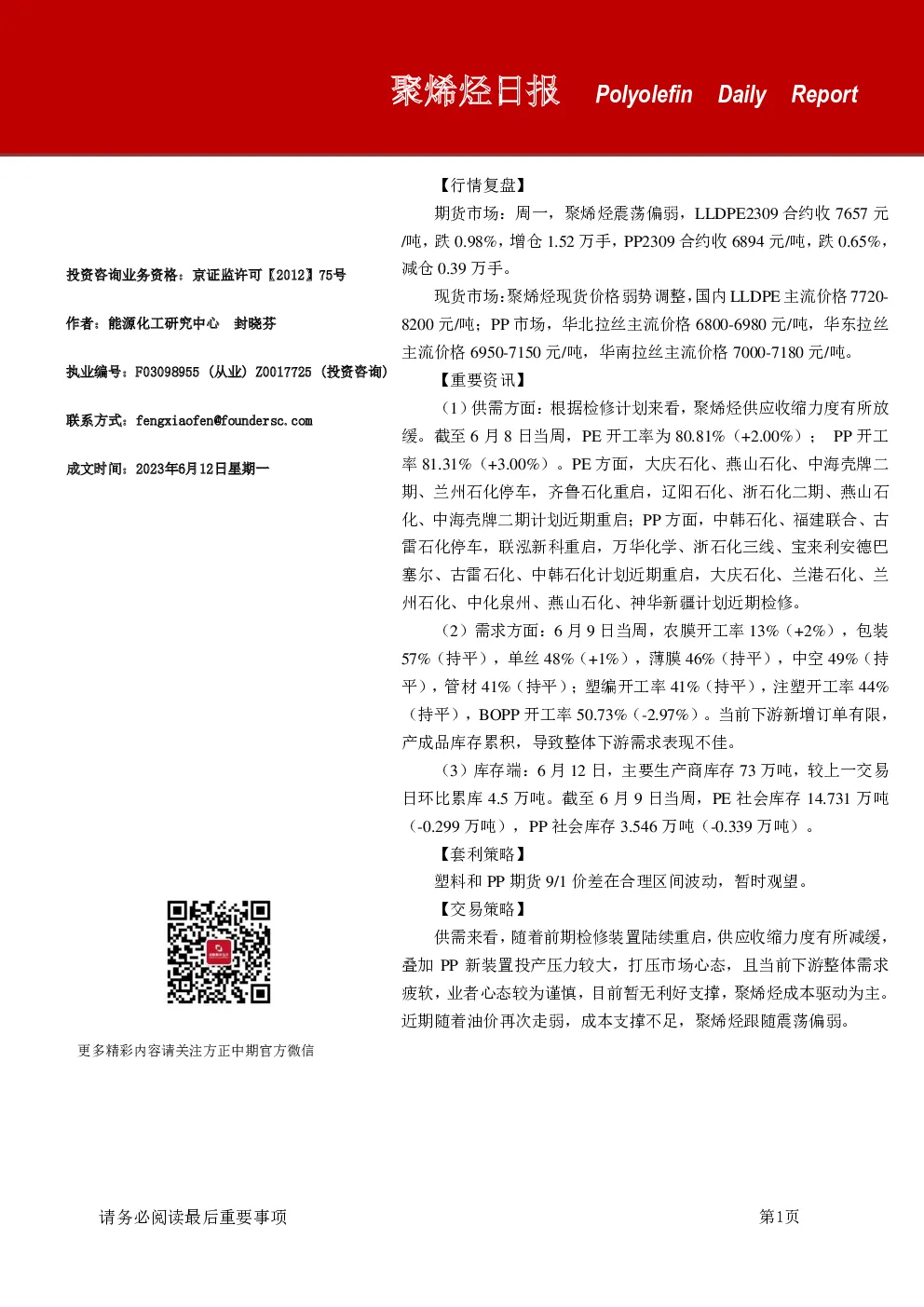 聚烯烃日报