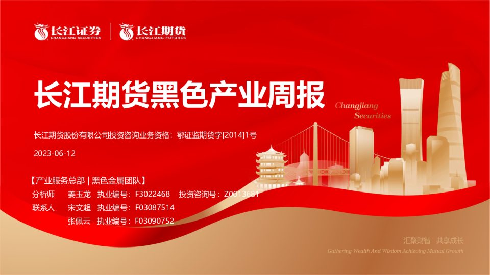 黑色产业周报