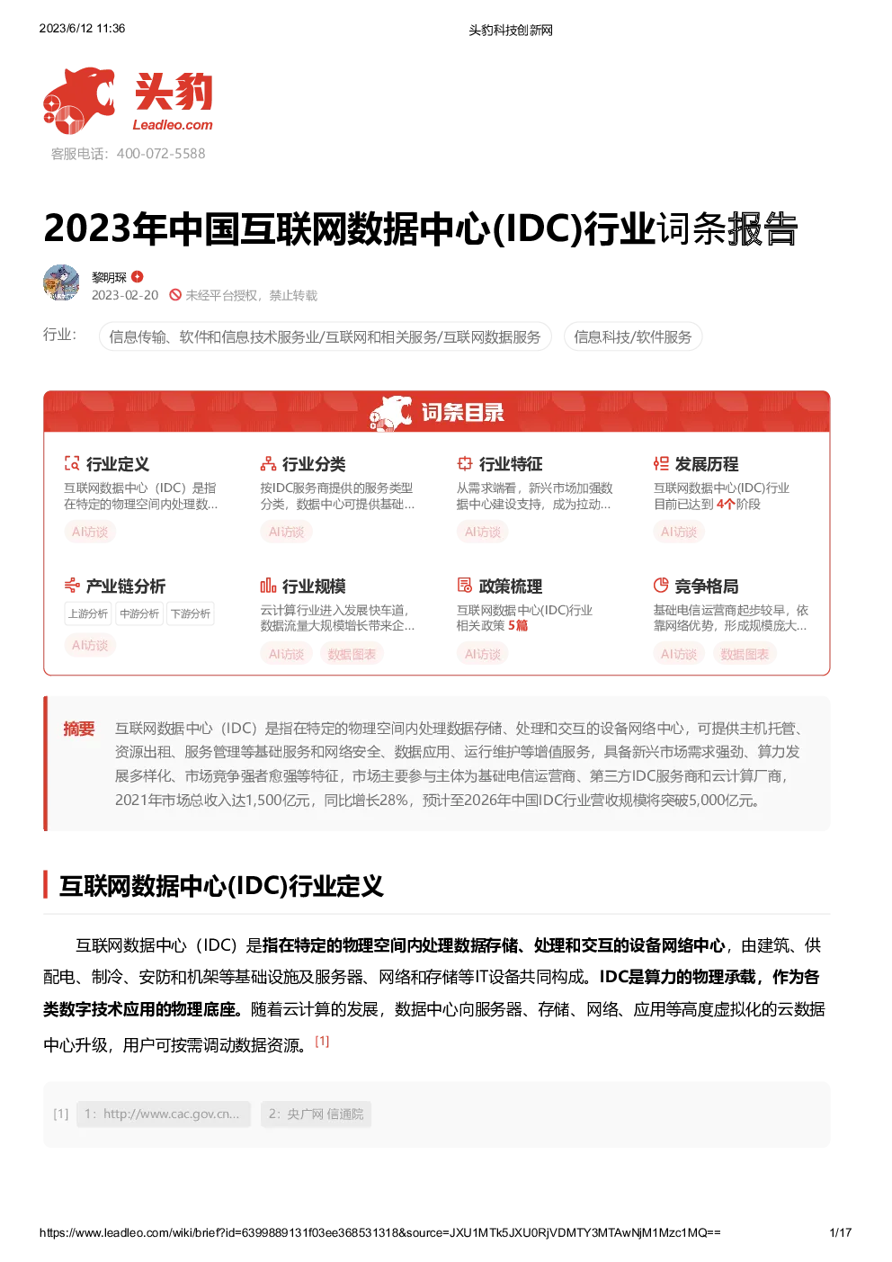 报告封面