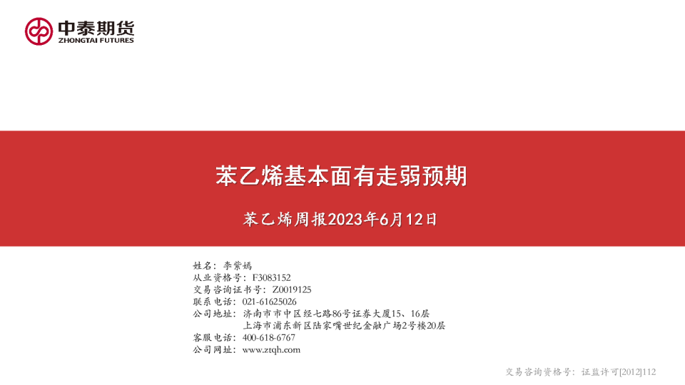 苯乙烯周报：苯乙烯基本面有走弱预期