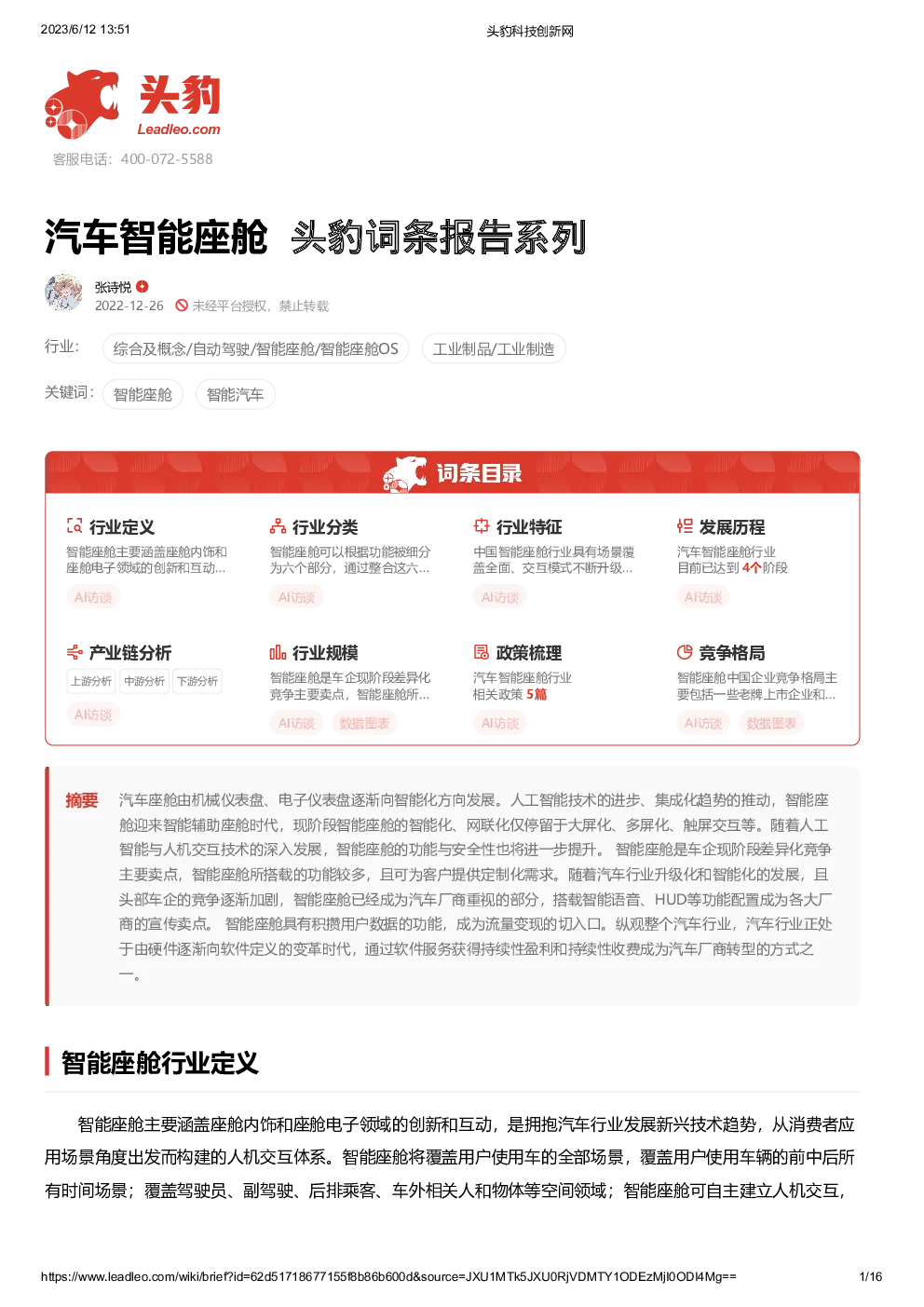 报告封面