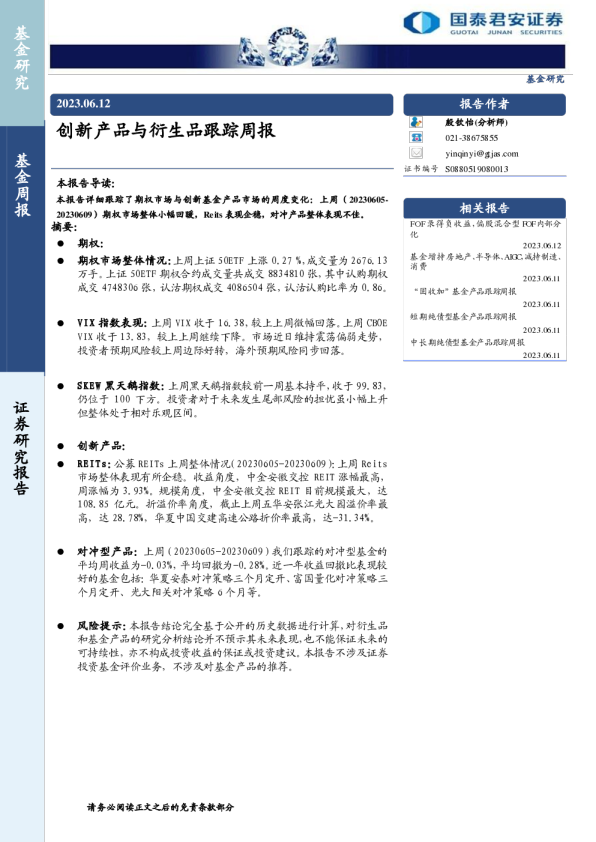 创新产品与衍生品跟踪周报