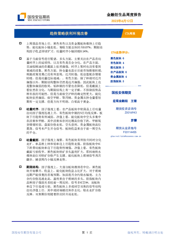 趋势策略获利环境改善