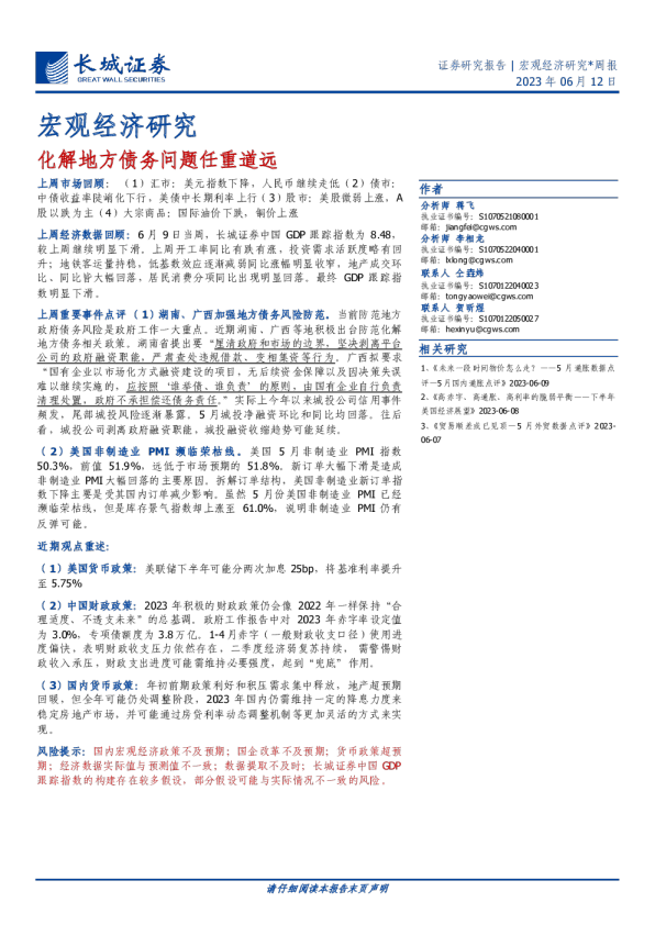 化解地方债务问题任重道远