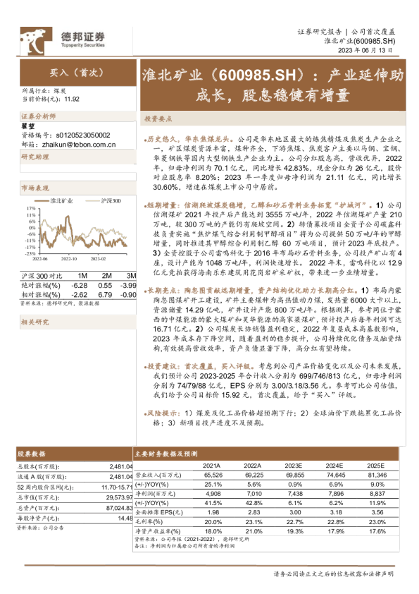 产业延伸助成长，股息稳健有增量