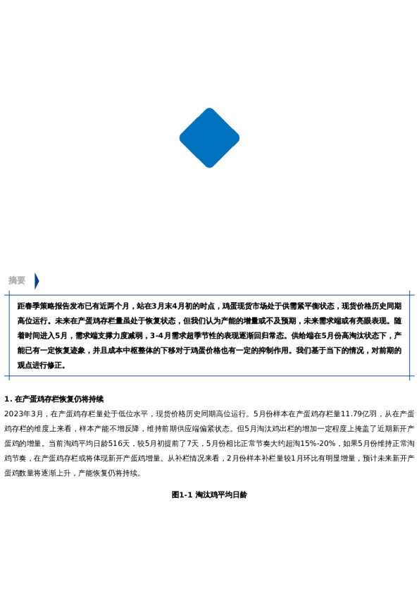 【中粮视点】鸡蛋:弱势震荡