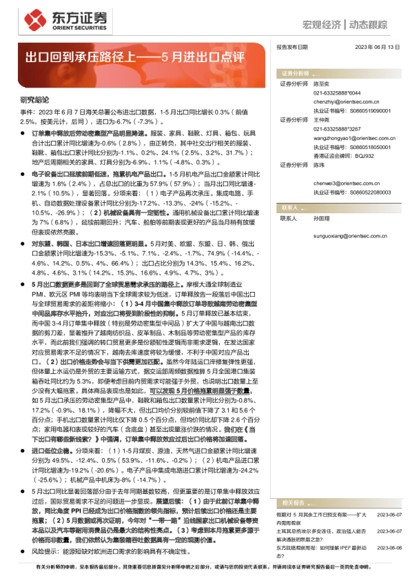 5月进出口点评：出口回到承压路径上