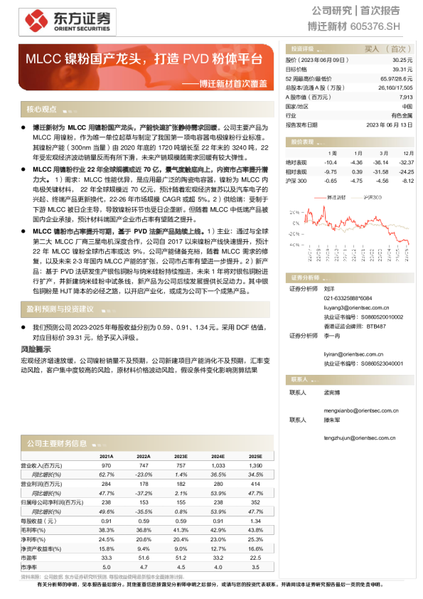MLCC镍粉国产龙头，打造PVD粉体平台