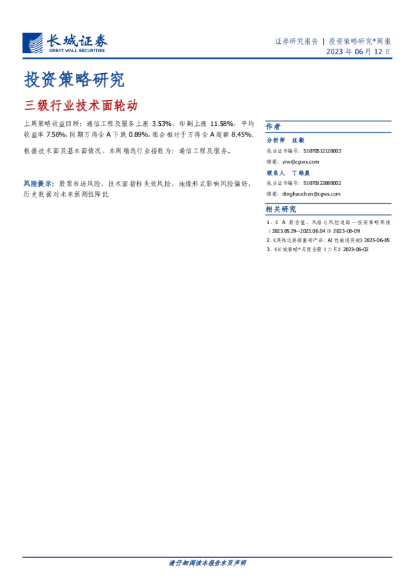三级行业技术面轮动