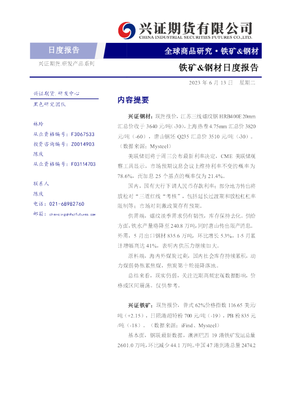 铁矿&钢材日度报告