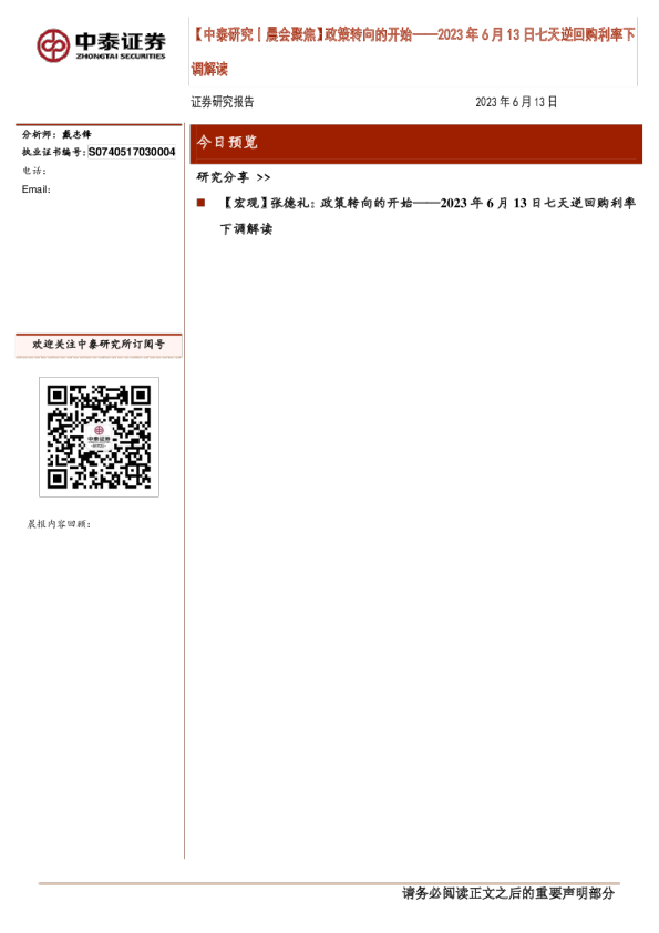 中泰证券晨会聚焦