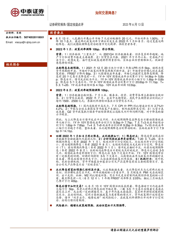 固定收益点评：如何交易降息？