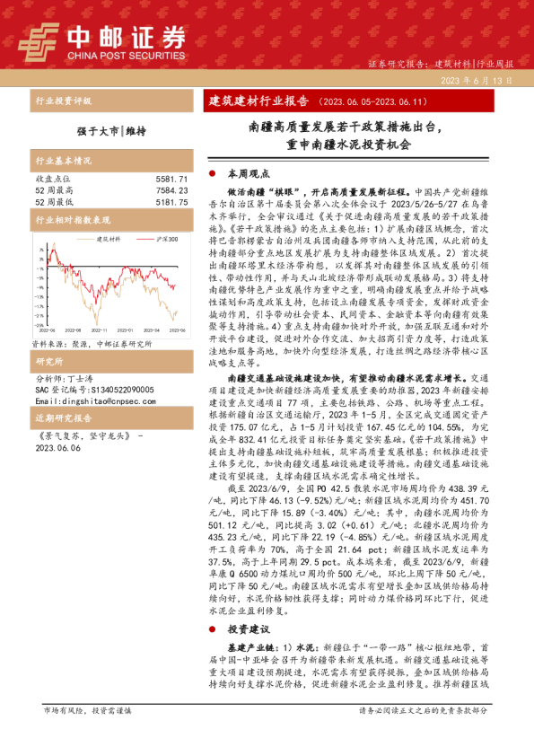 建筑材料行业周报：南疆高质量发展若干政策措施出台，重申南疆水泥投资机会