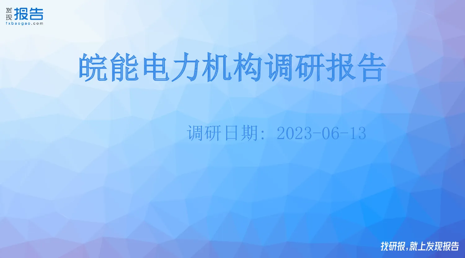 报告封面