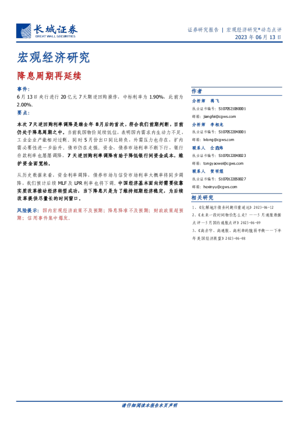 降息周期再延续
