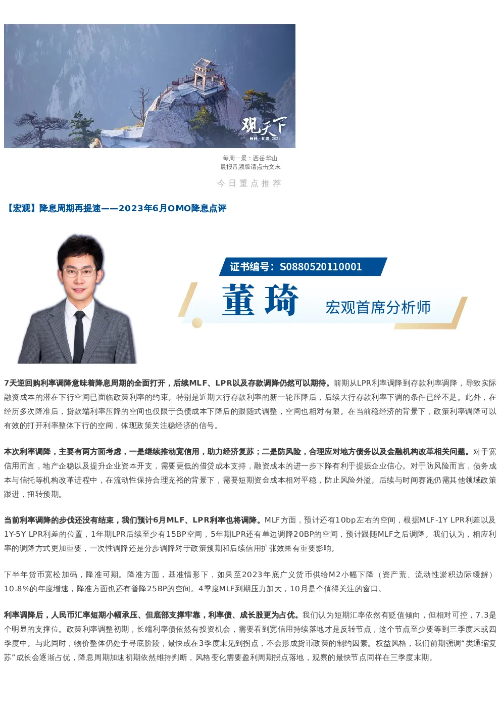 晨报0614 | 宏观、交运