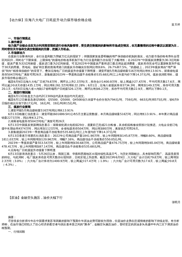 【能源】日报-2023-06-13