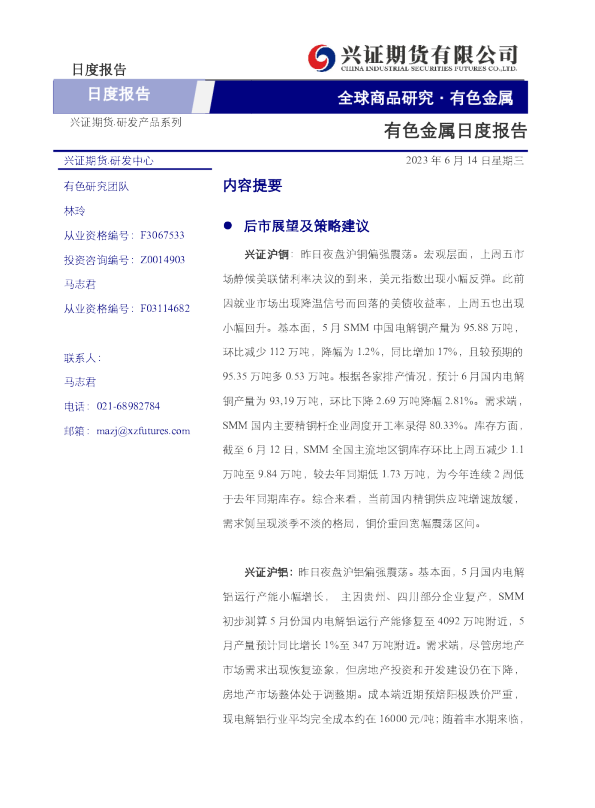 有色金属日度报告