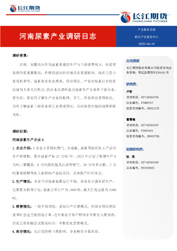 河南尿素产业调研日志
