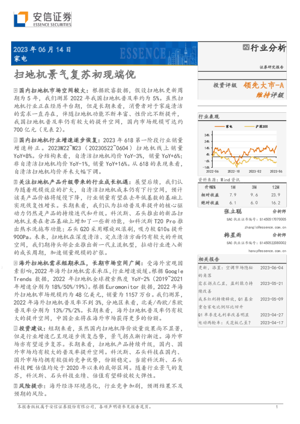 家电：扫地机景气复苏初现端倪
