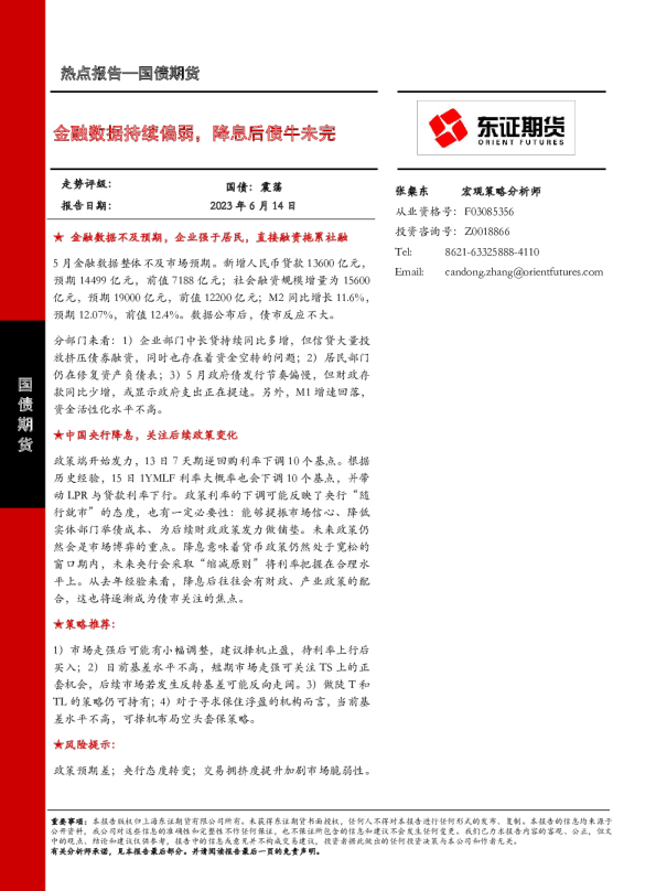 金融数据持续偏弱，降息后债牛未完