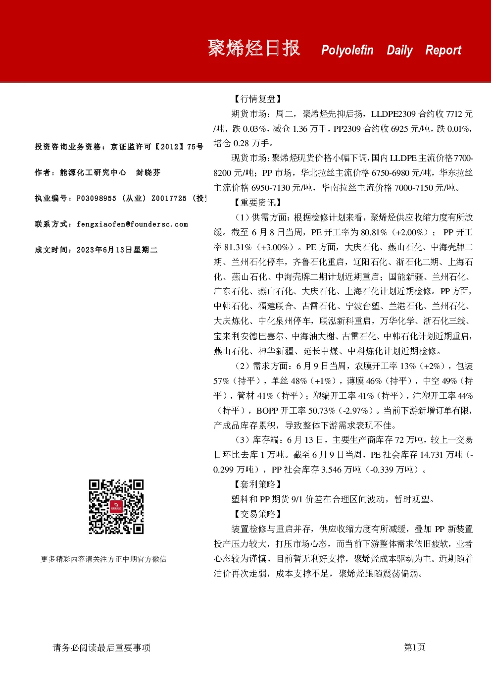 聚烯烃日报