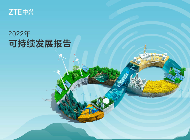 2022年可持续发展报告