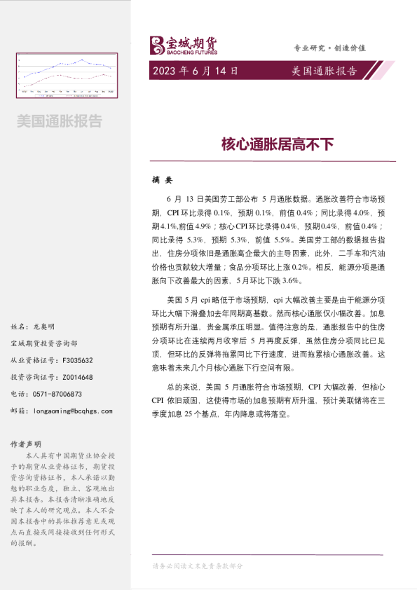美国通胀报告：核心通胀居高不下