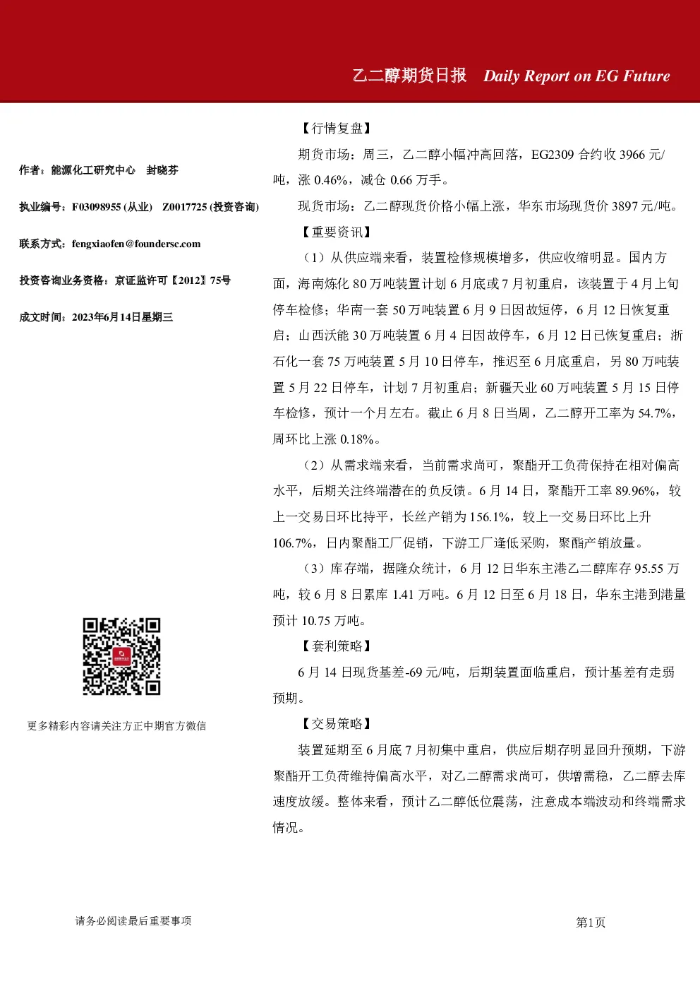 乙二醇期货日报