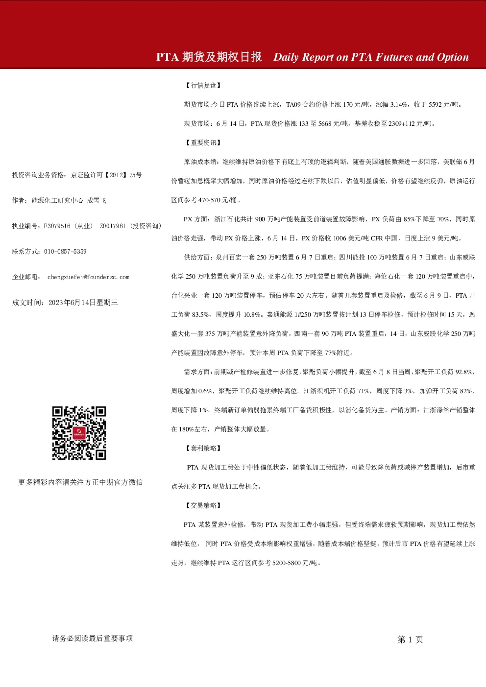 PTA期货及期权日报