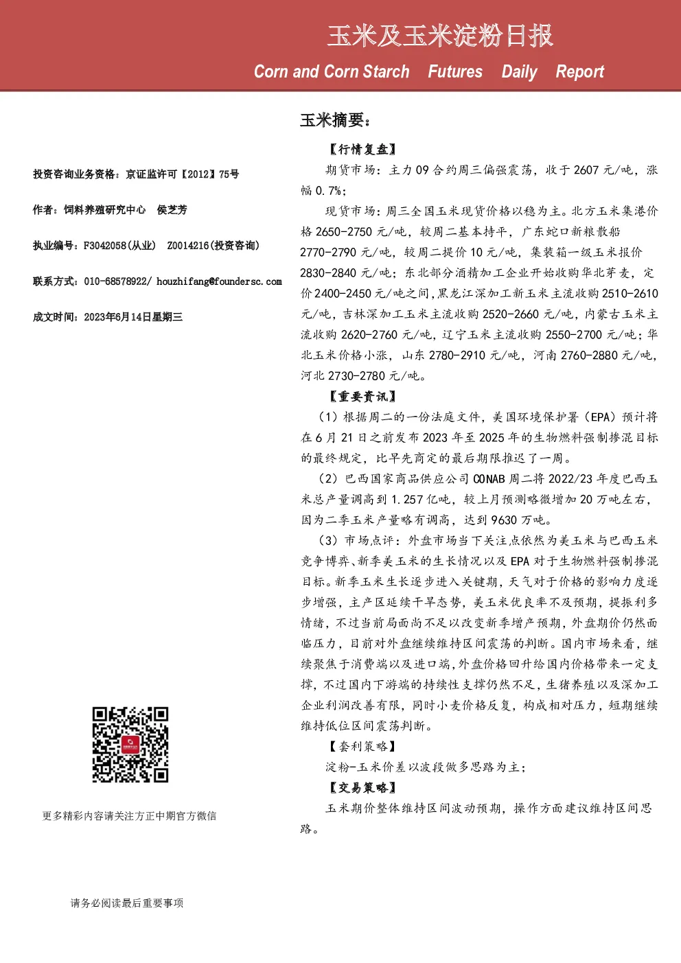 玉米及玉米淀粉日报