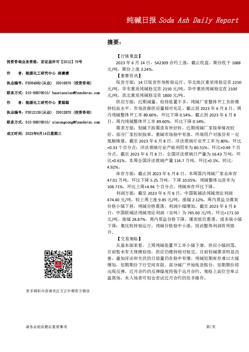纯碱日报