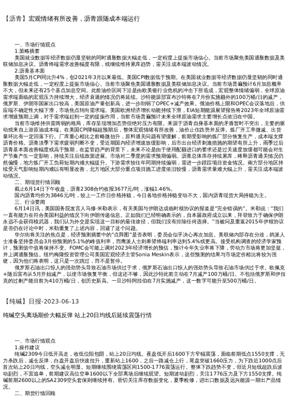 【能源化工】日报-2022-06-14