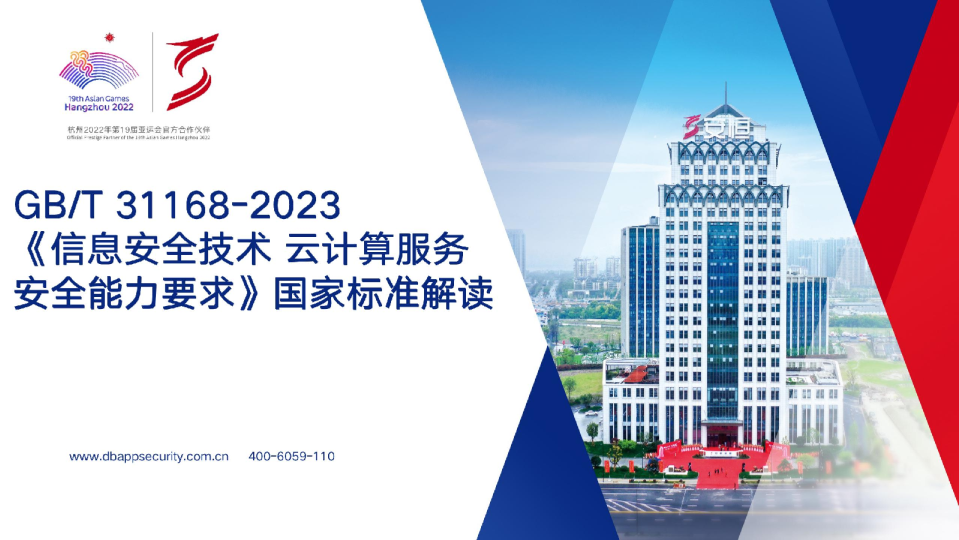 云计算服务安全能力要求解读