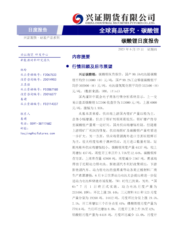 碳酸锂日度报告