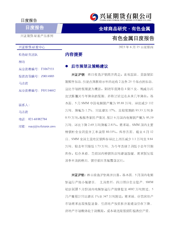 有色金属日度报告