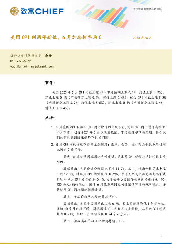 美国CPI创两年新低，6月加息概率为0