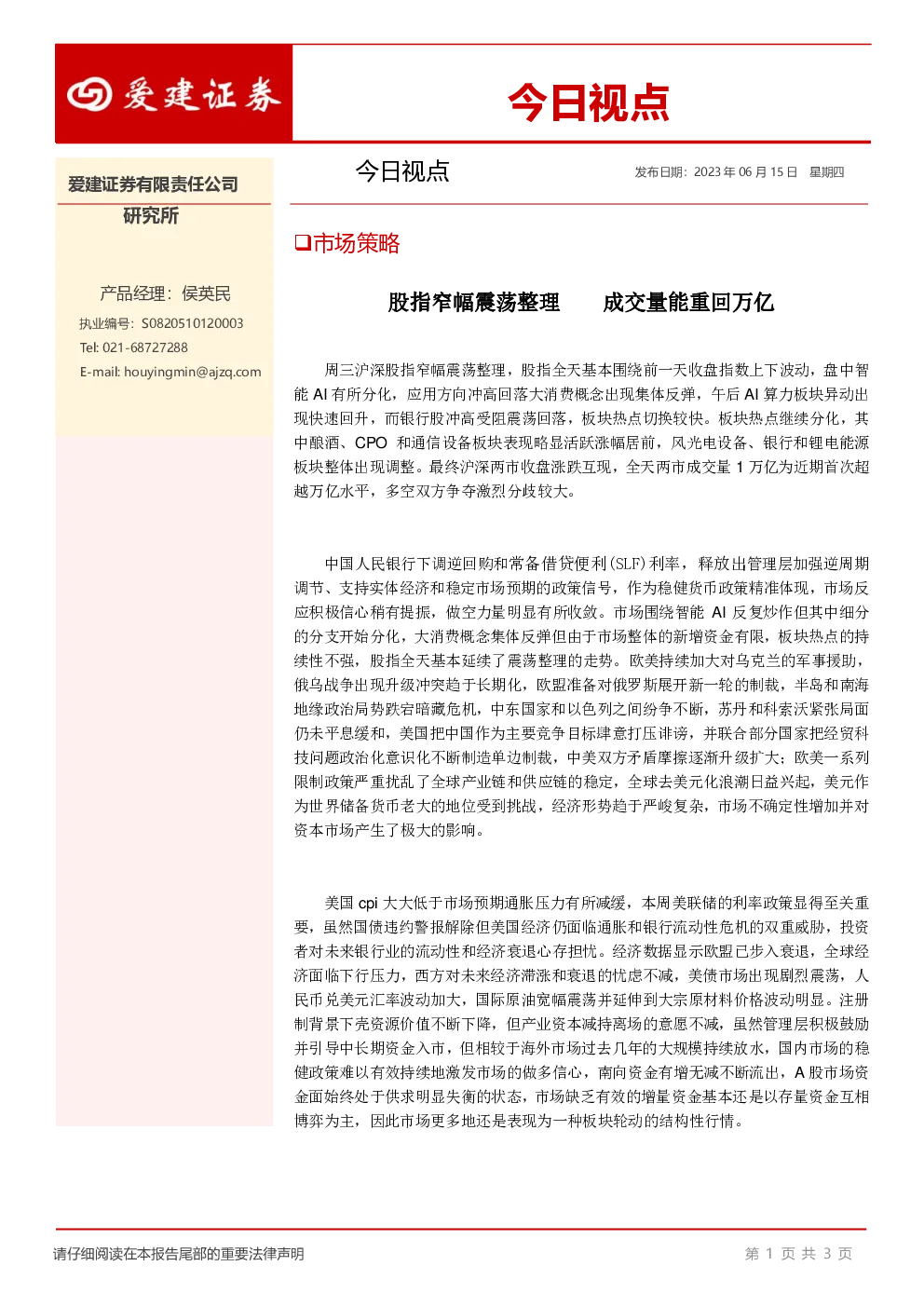 今日视点