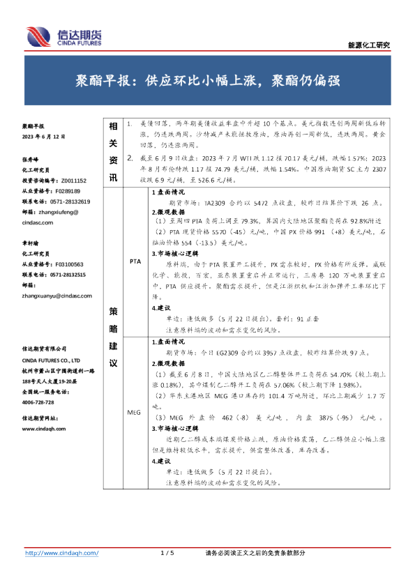 聚酯早报：供应环比小幅上涨，聚酯仍偏强