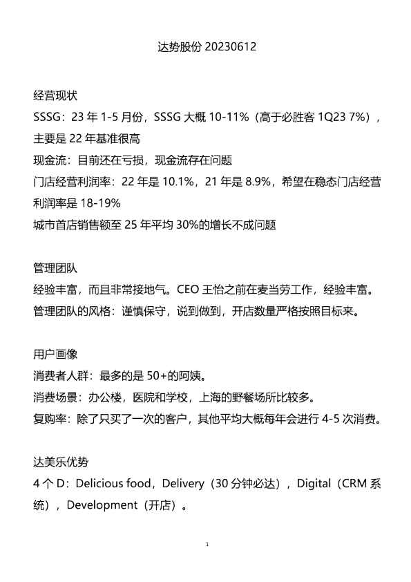 达势股份-调研纪要