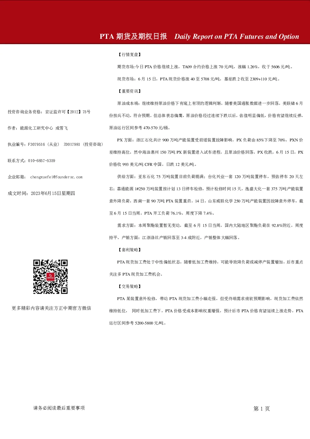PTA期货及期权日报