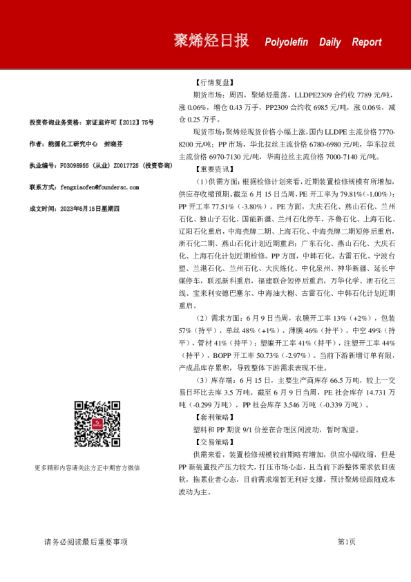 聚烯烃日报