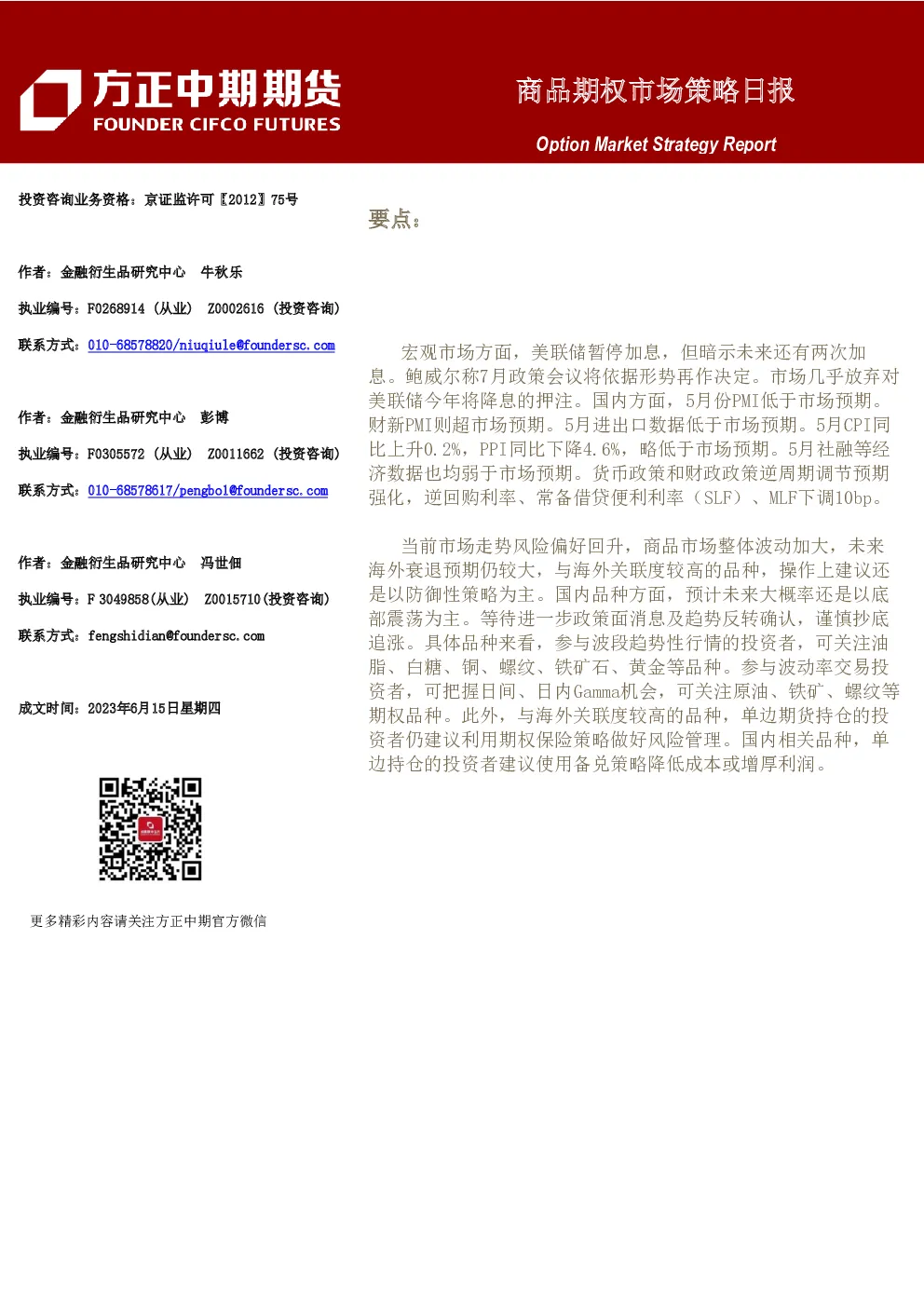 商品期权市场策略日报