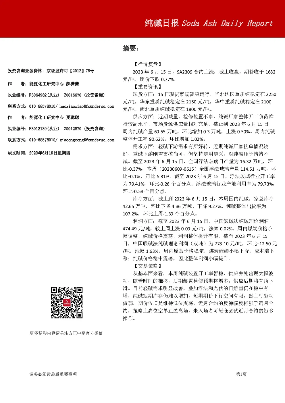 纯碱日报