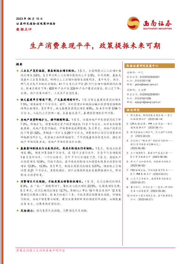 数据点评：生产消费表现平平，政策提振未来可期