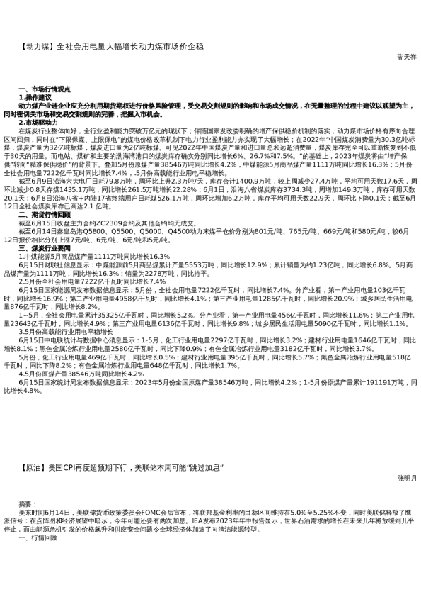 【能源】日报-2023-06-15