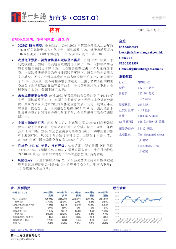 营收不及预期，净利润同比下滑3.8%