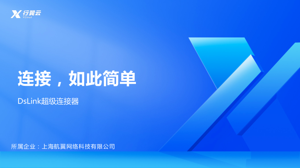 连接，如此简单